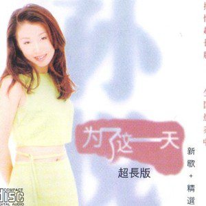 孙悦歌曲:今年流行浪漫歌词