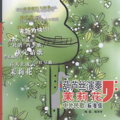 宋祖英歌曲:爱我中华歌词