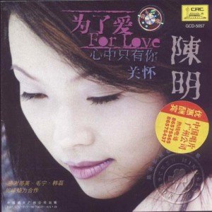 陈明歌曲:我过得很好歌词