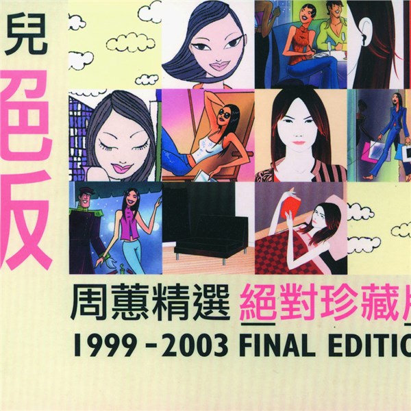 周蕙歌曲:Angel s Face歌词