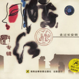 陈红歌曲:古老的故事歌词
