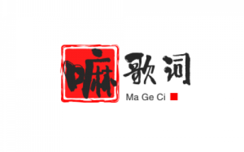 萨克斯歌曲:春风歌词