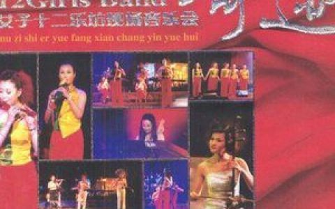 女子十二乐坊歌曲:魂之舞歌词