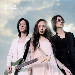 飞儿乐团歌曲:Fly Away歌词