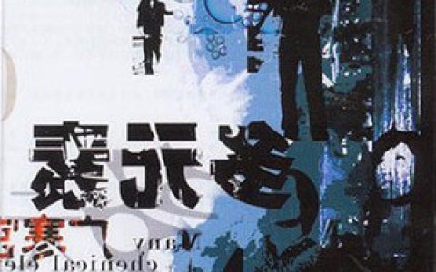 多元素乐队歌曲:一意孤行歌词