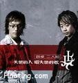 办桌二人组歌曲:若没爱你要爱谁 (伴奏)歌词
