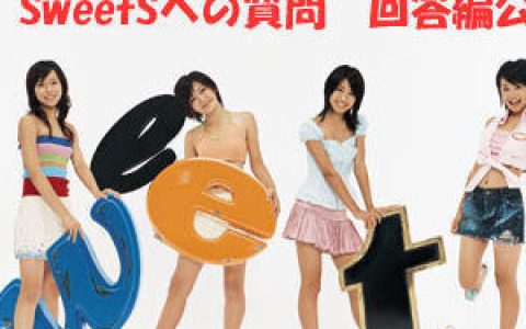 SweetS歌曲:暑中お見舞い申し上げます歌词