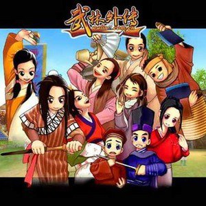 武林外传歌曲:侠客行歌词