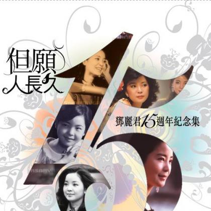 邓丽君歌曲:难忘初恋的情人歌词