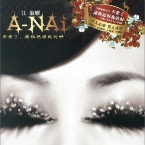 江淑娜歌曲:请你记得我的好歌词