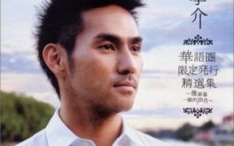 中孝介歌曲:记忆 - Last Forever (feat.韩雪)歌词