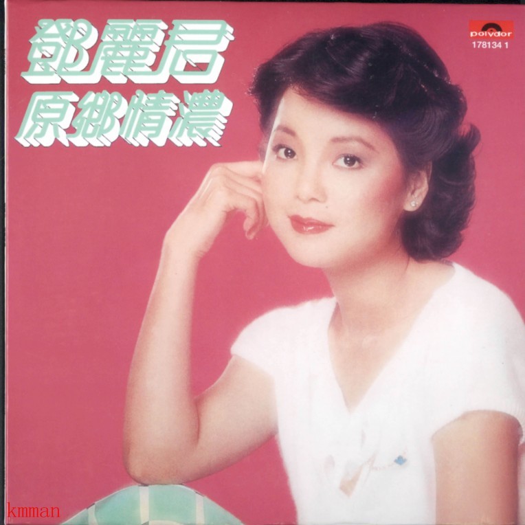 邓丽君歌曲:原乡情浓歌词