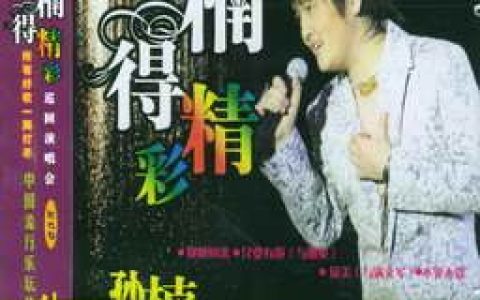 孙楠歌曲:天长地久歌词