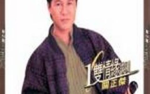 关正杰歌曲:莫彷徨歌词