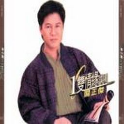 关正杰歌曲:迟早是一对歌词