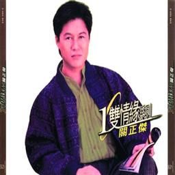 关正杰歌曲:月亮照高原歌词
