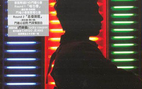 陈小春歌曲:羞家歌词