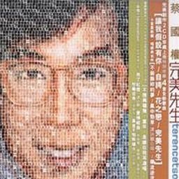 蔡国权歌曲:自夸歌词