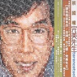 蔡国权歌曲:长夜歌词