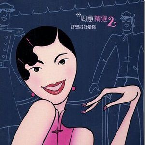 周蕙歌曲:Angel Face歌词