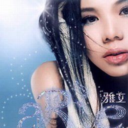 雅立歌曲:找爱的空位歌词