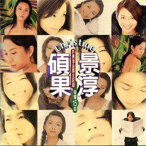 许景淳歌曲:人好假歌词