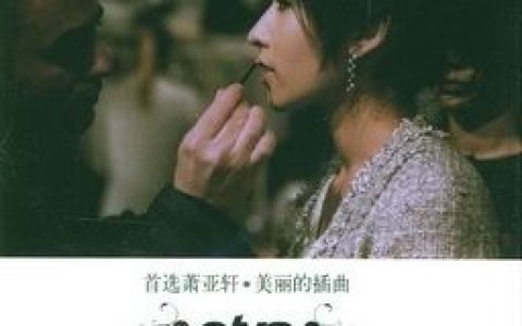 萧亚轩歌曲:未来的未来歌词