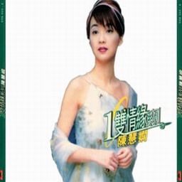 陈慧娴歌曲:几时再见?歌词