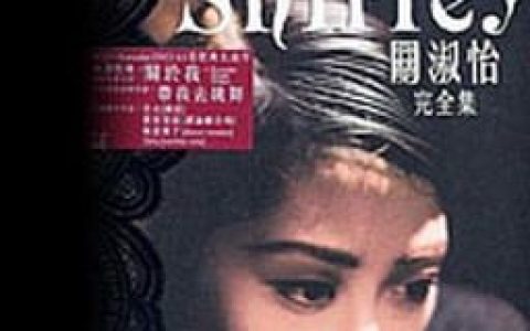 关淑怡歌曲:离开请关灯歌词