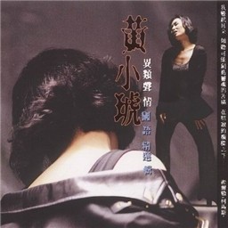 黄小琥歌曲:分不到你的爱歌词