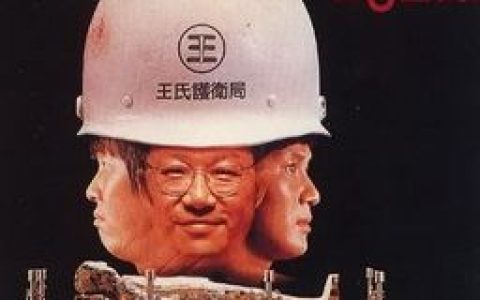 许冠杰歌曲:笑吓就算歌词