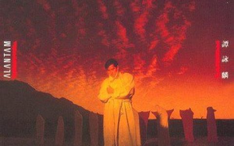 谭咏麟歌曲:爱的逃兵歌词
