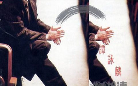 谭咏麟歌曲:爱在深秋歌词