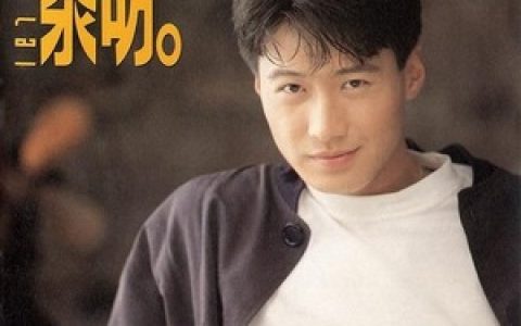 黎明歌曲:今夜你会不会来歌词