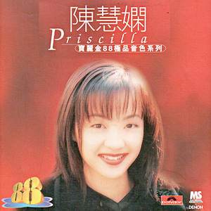 陈慧娴歌曲:几时再见歌词