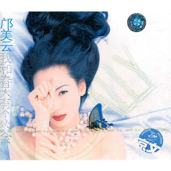 邝美云歌曲:我和春天有个约会歌词