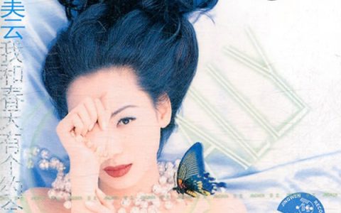 邝美云歌曲:爱我到今生歌词