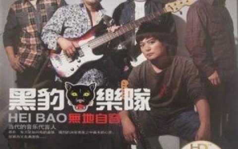 黑豹乐队歌曲:透明的影子 transparent shadow歌词