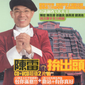 陈雷歌曲:天天醉歌词