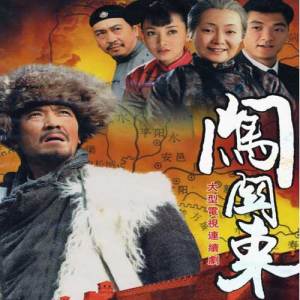 刘欢歌曲:家园(闯关东主题曲)歌词