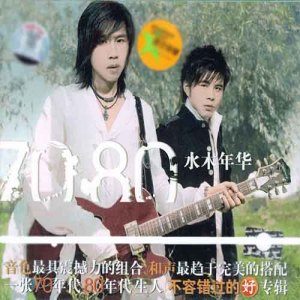 水木年华歌曲:爱上你我很快乐歌词