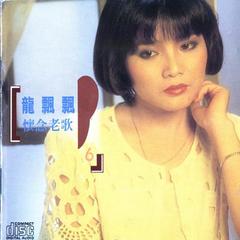 龙飘飘歌曲:梦醒不了情歌词