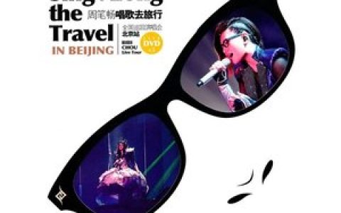 周笔畅歌曲:笔记歌词