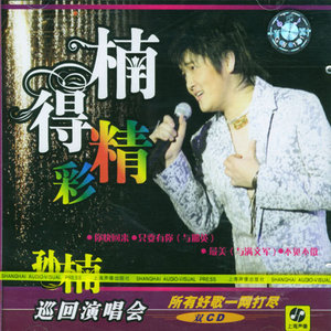 孙楠歌曲:I believe歌词