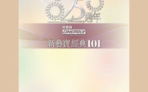 许冠杰歌曲:沧海一声笑歌词