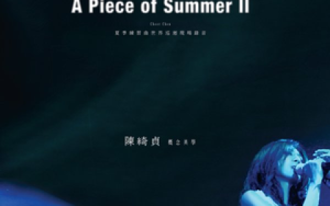 陈绮贞歌曲:小小校歌歌词