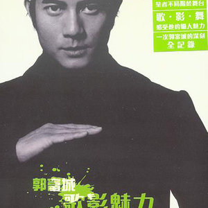 郭富城歌曲:狂野之城歌词