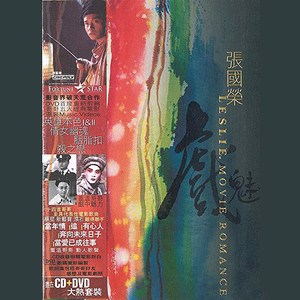 张国荣歌曲:当爱已成往事歌词