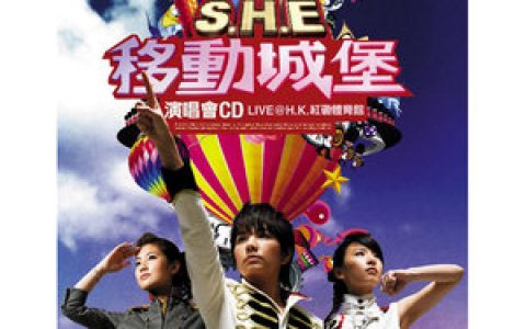 S.H.E歌曲:我爱你歌词