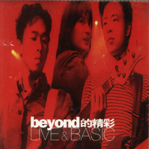 Beyond歌曲:我是愤怒歌词